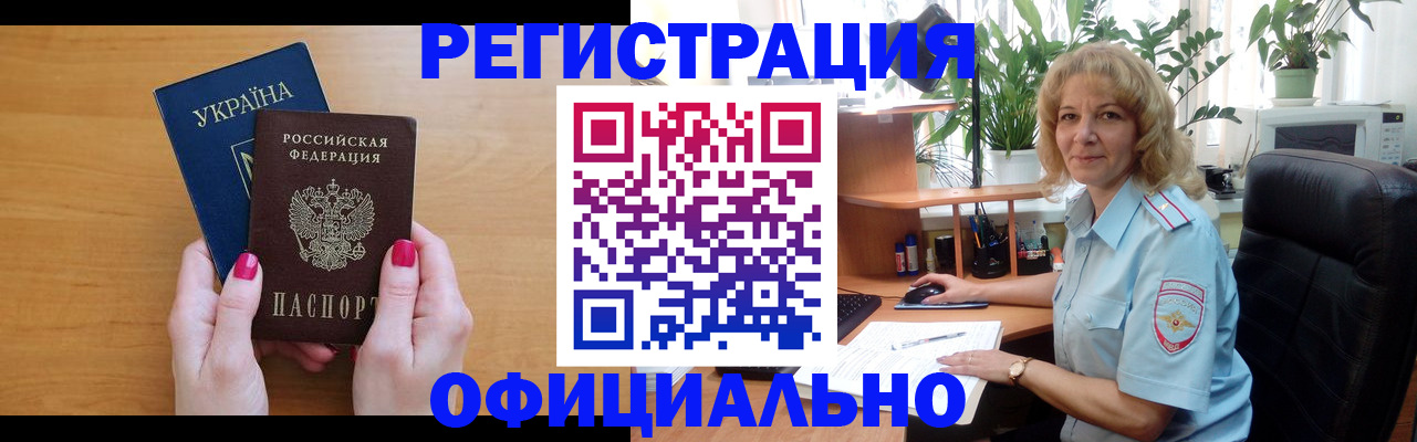 временная регистрация 2025 в Коле