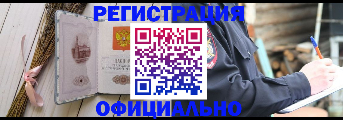 прописка регистрация в Коле