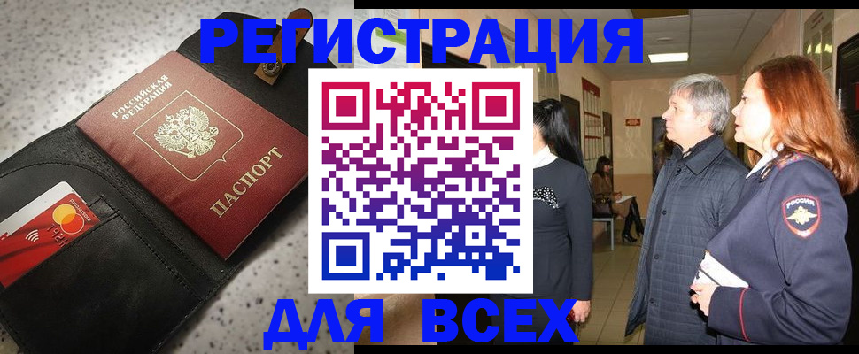 прописка для кредита в Коле