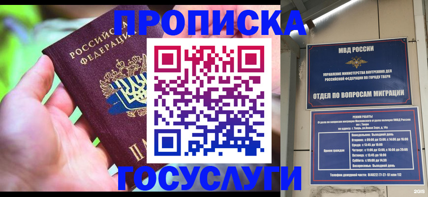временная регистрация 2025 в Коле