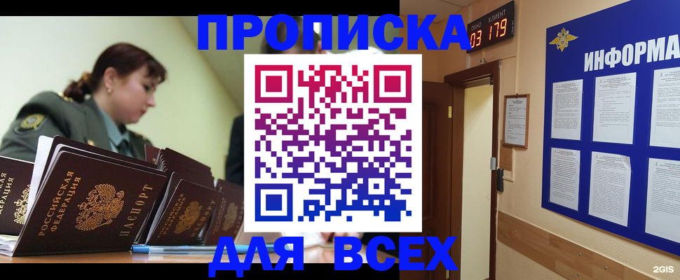 прописка паспорт в Коле