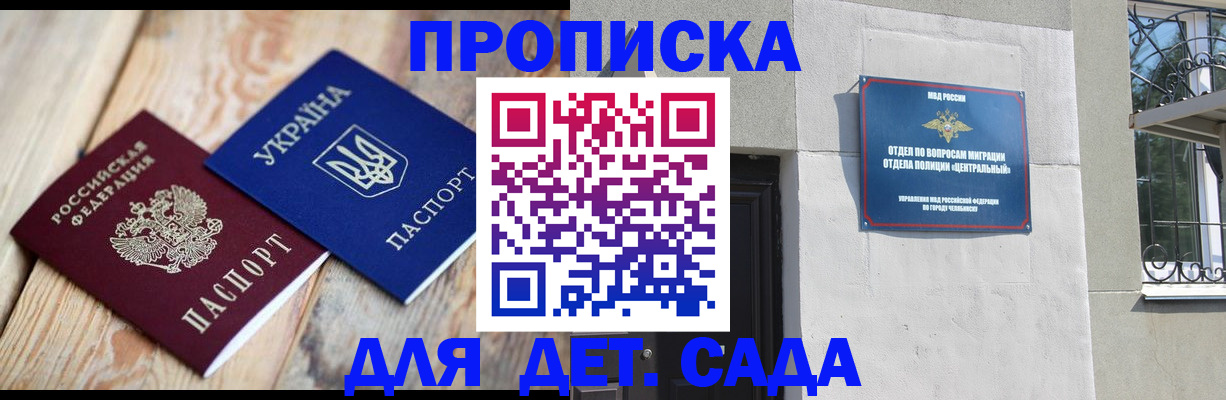 прописка для работы в Коле