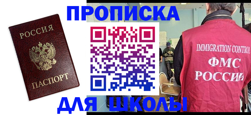 прописка 2025 в Коле