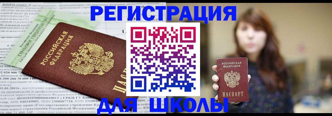 прописка регистрация в Коле